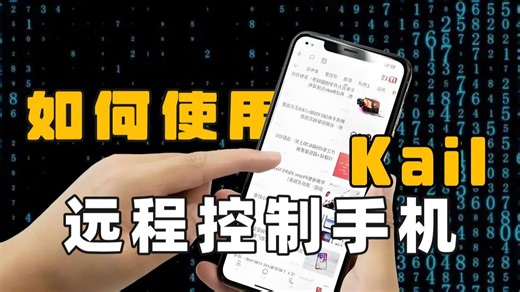 这个黑科技太实用了，竟然可以远程控制他人手机（附教程）？