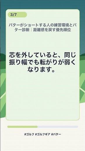 パターがショートする人の練習環境とパター診断｜距離感を戻す優先順位 #Shorts