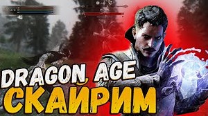 Skyrim Dragon Age
