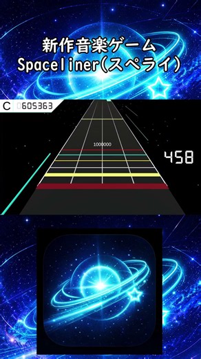 【無料PC音ゲー】4+1形式の新作宇宙遠征リズムゲーム『Spaceliner』『楽曲：贖罪』