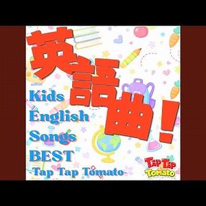 Head, Shoulders, Knees, And Toes～体の部位を楽しく覚えよう！～ (キッズソング)