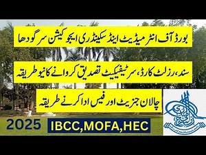 bise sargodha matric and intermediate certificate verification for ibcc attestation process 2025