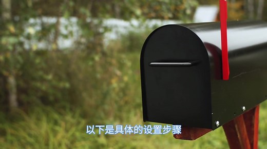 企业邮箱绑定手机教程：如何设置与验证轻松完成企业邮箱与手机绑定超详细指南 #企业邮箱申请