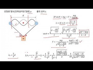 230. 줄의 장력과 3배 진동(제3조화 모드)의 정상파의 진동수 구하기