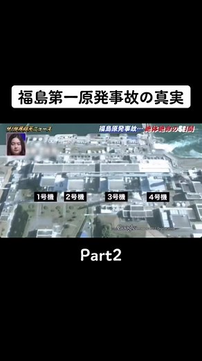 #仰天ニュース #福島原発 #東日本大震災 #3月11日