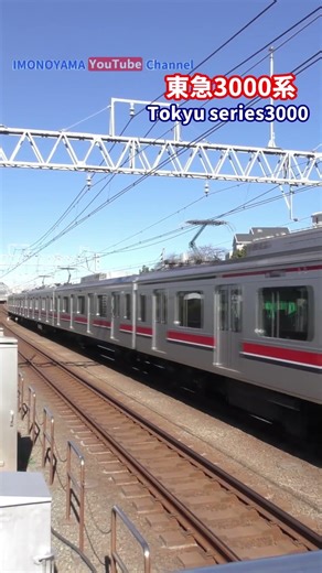 #東急目黒線 3000系 多摩川駅 Tokyu Meguro Line series3000 at Tamagawa（MG09)