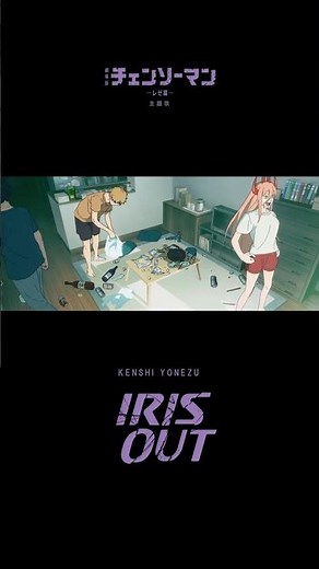 「IRIS OUT」５週連続１位・首位８冠 大ヒット炸裂中💥 『#チェンソーマン レゼ篇』主題歌