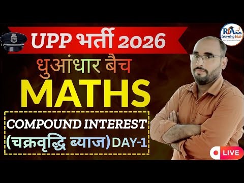 UP Police 2026 | UP Constable Classes | धुआंधार Batch | COMPOUND INTEREST (चक्रवृद्धि ब्याज) | Day-1