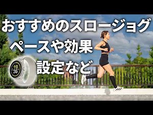Effective yet easy! Slow jogging pace, benefits, and SUUNTO RUN watch settings.