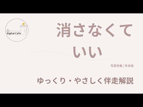 写真整理は「消す」前に●●｜イメージから始める写真整理レッスン