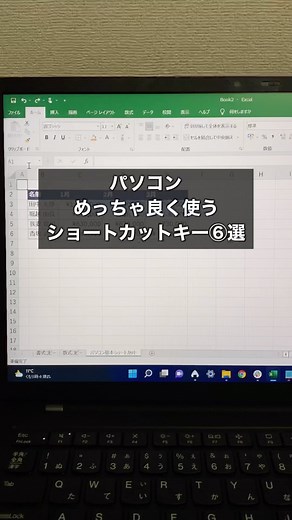 32K views · 1K reactions | パソコン全般で使える基本のショートカットキー⑥選！...