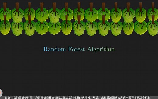 最生动理解机器学习算法--随机森林