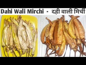 Dahi Mirchi Recipe in Hindi | Dahi Wali Mirchi |Fried Dahi Mirchi | Sandgi Mirchi |Dry Curd Chillies