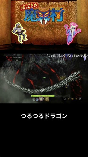 ほっとしたのも束の間 #帰ってきた魔界村 #魔界村 #GhostsNGoblins #レトロゲーム #高難易度 #アクションゲーム #名作ゲーム #ゲーム配信【帰ってきた魔界村】