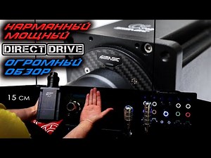 SIMAGIC Alpha Mini: Объемный Обзор для Гонщиков-Чемпионов на Карманную(15см) Мощную ДиректДрайв Базу