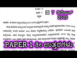 TET PAPER 1 KEY ANSWERS | kartet paper 1 kannada key answers | ktet paper 1 kannada answers