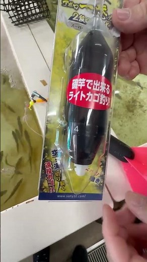 Sunny's Apollo Ippatsukabari (single-shot basket) will release bait all at once when it reaches t...