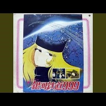 Galaxy Express 999 (눈물실은 은하철도 999)