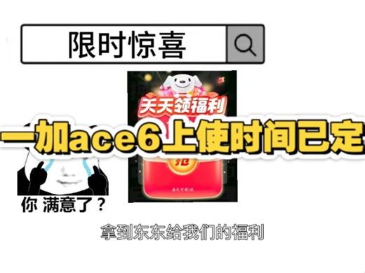 一加ace6配置详情