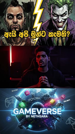 Joker නැත්නම් Batman කෙනෙක් නෑ? 🃏🦇 (Part 3)