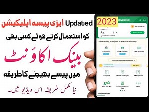How to transfer money from Easypaisa to Bank Account | Easypaisa sa bank ma paise bhjna ka tarika