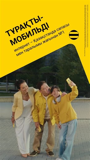 Beeline Kazakhstan on Instagram: "Дүние дөңгеленіп кеткендей сәтте Beeline-ның тұрақты мобильді интернеті сенімді тірек болады! Айналада болып жатқан істерге мән берме – Beeline-ды қос та, Қазақстанның кез келген жерінде тұрақтылықты тарат #beelinejanymda"