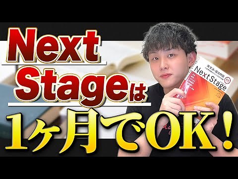 【1ヶ月で完成】ネクステを最短最速で完璧にする裏技