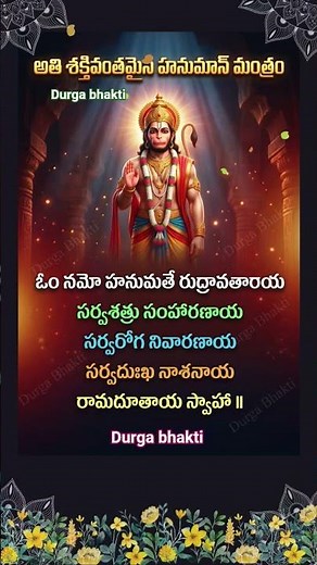 🔱 Most Powerful Hanuman Mantra for Miracles | Remove Fear & Negativity 🙏 #bhakti #hanuman