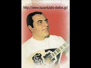 kazantzidis stelios -stin odo tis trelas