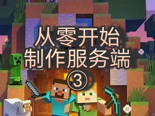 【Part3】使用Worldedit设定Spawn主城与导入地图