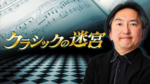 NHK-FM クラシックの迷宮 ▽長沢勝俊生誕100年～NHKのアーカイブスから～ 2023年08月26日