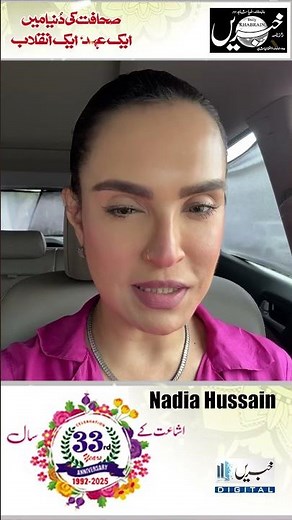 Congratulations to Daily Khabrain on its 33rd anniversary from, Nadiya husain