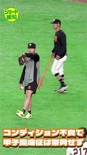 【元気】おかえり！泉口友汰が１軍に戻ってきた！大勢も元気に再合流【報知プロ野球チャンネル】#泉口友汰 #大勢 #巨人