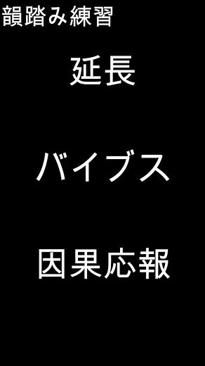 【韻踏み力UP】Q7 #ラップバトル練習 すぐに効果が出る韻踏み練習 #ラップ練習#韻踏み練習 #ラップバトル練習