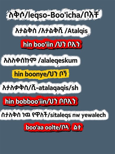 Replying to @.abulfarah learn online 0973502195 #afaanoromoo #amharic #language #ethiopian_tik_tok🇪🇹🇪🇹🇪🇹🇪🇹 #foryou @Atis Nama Charity @Adonay @Etv Afaan Oromoo