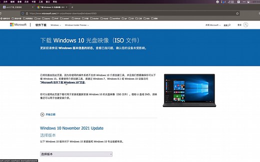使用MacOS直接下载Win10官方ISO镜像