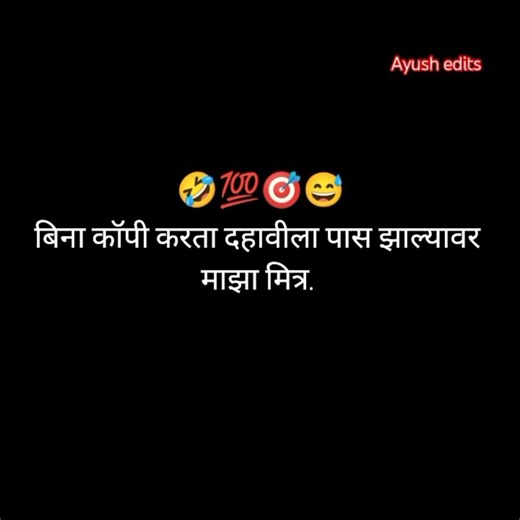 🤣💯🎯😅 बिना कॉपी करता दहावीला पास झाल्यावर माझा मित्र.#funny#comedy#copy#paper#pass#tenth#shorts