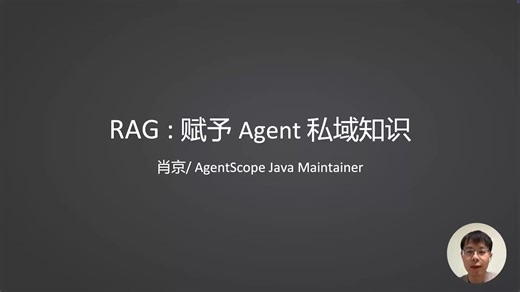 RAG：赋予 Agent 私域知识