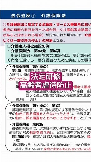 【ショート法定研修⑤】高齢者虐待防止に関する研修〜令和5年改正ポイントと実務対応〜｜2025年度/第6回/9月12日配信開始【法定研修】