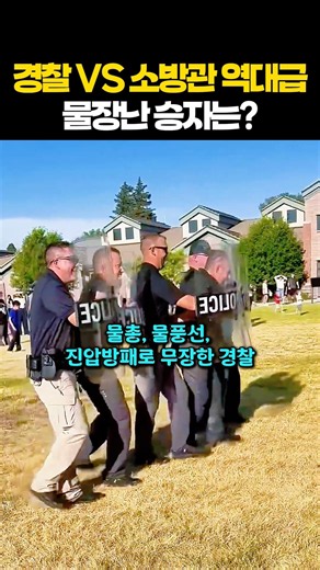 소방관을 어떻게 이김?