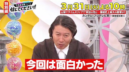 ◤◢◤◢◤◢◤◢◤◢◤◢ 　あなたは、信じますか？ ◤◢◤◢◤◢◤◢◤◢◤◢今日よる10時〜放送📺️地図にない集落に迷い込んだが実はタイムスリップしていた!?徹底取材で番組史上最大の衝撃!!#信じてください#加藤浩次#アンタッチャブル柴田#小泉孝太郎#瀧本美織#吉村崇