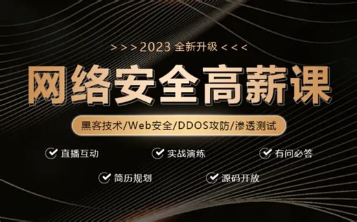 【网络安全第八阶段CSRF漏洞详解】全程干货无废话，零基础保姆级教程，学完即可就业，手把手带你入门到精通