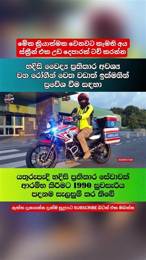 ඒකනම් සුපිරිම අදහසක්. #news #srilanka #slpolitics #ceylon_gossip_hub