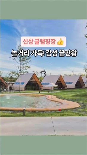 #충남여행 #당진감성숙소 #아마존스테이 #충남글램핑장추천 #충남글램핑