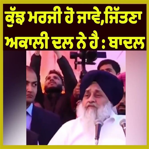 “No Matter What Happens, Akali Dal Will Win” – Sukhbir Singh Badal