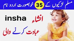 pakistani islamic girls name | pakistani ladkiyo ke top 35 naam Part 1 | Baby Name Creator