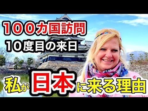 日本が大好きなの❗️『私が日本に来る理由🇯🇵』100ヵ国訪問した外国人が感じる日本の魅力【外国人インタビュー】【外国人の反応】🌏