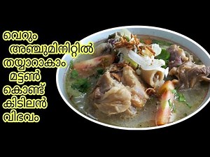 easy muttan stew in few minutes recipie/how to make mutton stew in few minutes