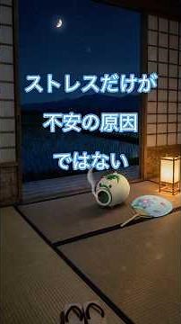 【突然不安になる】何も起きてないのに急に憂鬱になる？その原因は自律神経→物質の量の問題