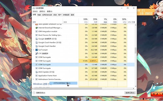 com surrogate占用高 而且删了之后没有影响